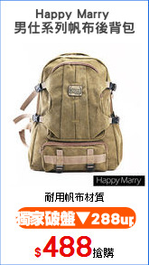 Happy Marry 
男仕系列帆布後背包