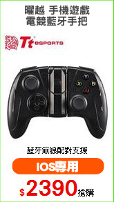曜越 手機遊戲
電競藍牙手把