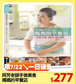 阿芳老師手做美食全紀錄
媽媽的早餐店