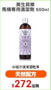 美生貝樂
馬桶專用清潔劑 500ml