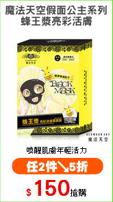 魔法天空假面公主系列
蜂王漿亮彩活膚