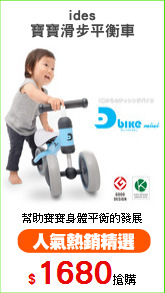 ides
寶寶滑步平衡車