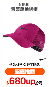 NIKE 
素面運動網帽