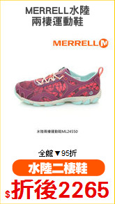 MERRELL水陸
兩棲運動鞋