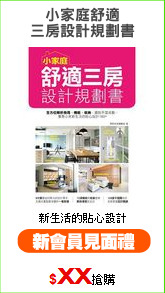 小家庭舒適
三房設計規劃書