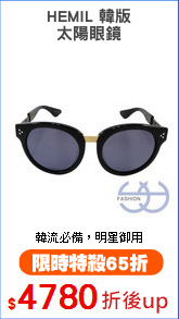 HEMIL 韓版
太陽眼鏡