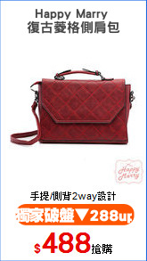 Happy Marry 
復古菱格側肩包