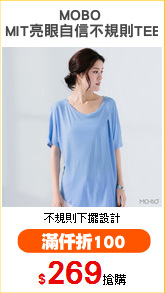 MOBO 
MIT亮眼自信不規則TEE