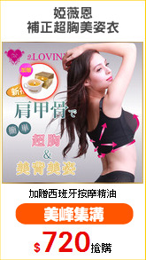 婭薇恩
補正超胸美姿衣