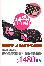 HALLMARK
愛心點點零錢包+繽紛彩斜背包
