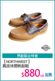 【NORTHWEST】
真皮休閒帆船鞋