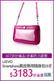LIEVO 
Smartphone真皮兩用隨身包(5色)