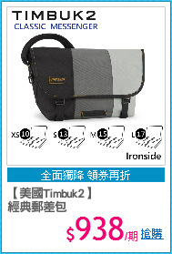 【美國Timbuk2】
經典郵差包