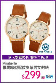 Mirabelle
羅馬線型壓紋皮革男女對錶