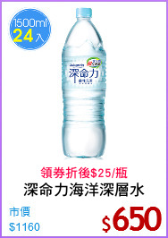 深命力海洋深層水