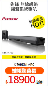 先鋒 無線網路
揚聲系統喇叭