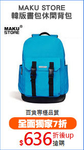 MAKU STORE
韓版書包休閑背包