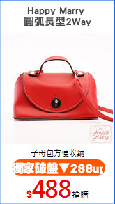 Happy Marry 
圓弧長型2Way