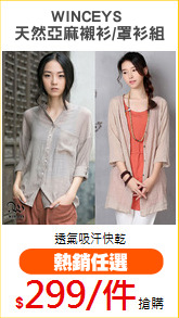 WINCEYS 
天然亞麻襯衫/罩衫組