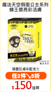 魔法天空假面公主系列
蜂王漿亮彩活膚