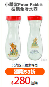 小禮堂Peter Rabbit 
彼德兔冷水壺