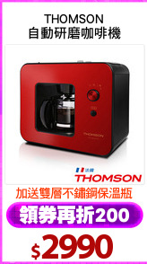 THOMSON
自動研磨咖啡機