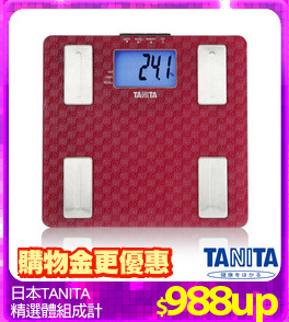 日本TANITA
精選體組成計