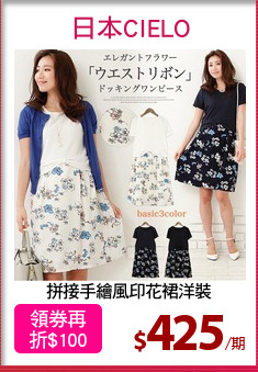 拼接手繪風印花裙洋裝