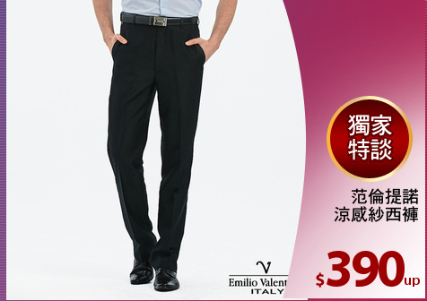 范倫提諾
涼感紗西褲