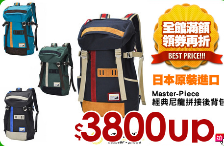 Master-Piece
經典尼龍拼接後背包