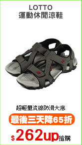 LOTTO
運動休閒涼鞋