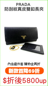PRADA 
防刮紋真皮雙釦長夾