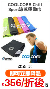COOLCORE Chill
Sport涼感運動巾