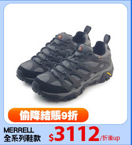 MERRELL
全系列鞋款
