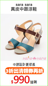 sara sara
真皮中跟涼鞋