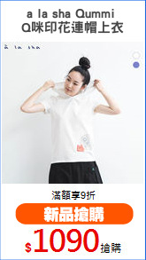 a la sha Qummi 
Q咪印花連帽上衣