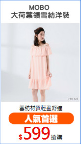 MOBO 
大荷葉領雪紡洋裝