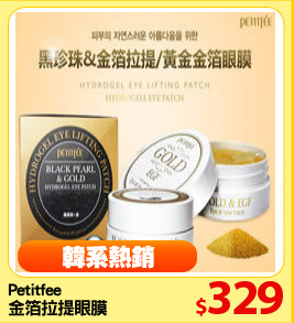 Petitfee 
金箔拉提眼膜