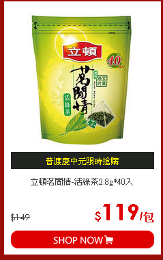 立頓茗閒情-活綠茶2.8g*40入