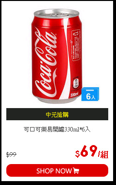 可口可樂易開罐330ml*6入