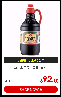 統一龜甲萬甘醇醬油1.6L