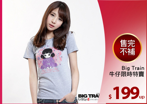Big Train
牛仔限時特賣