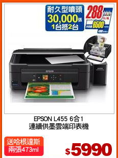 EPSON L455 6合1
連續供墨雲端印表機