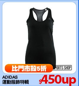 ADIDAS
運動服飾特輯