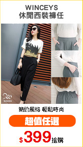 WINCEYS
休閒西裝褲任