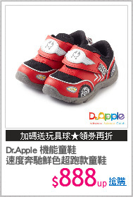Dr.Apple 機能童鞋
速度奔馳鮮色超跑款童鞋