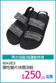 WAVE3
彈性雙片休閒涼鞋