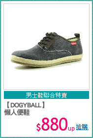 【DOGYBALL】
懶人便鞋