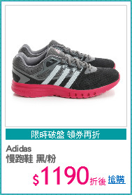 Adidas
慢跑鞋 黑/粉