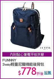 FUNNNY 
3way輕量尼龍機能後背包